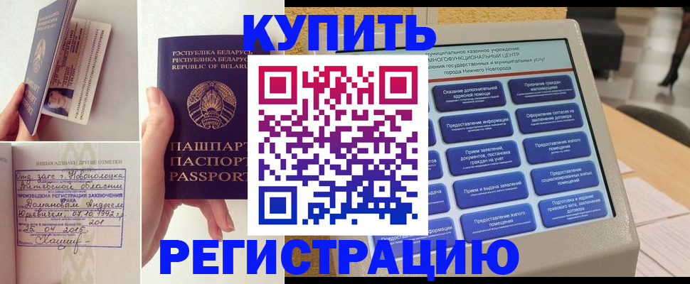 временная регистрация для всех в Чистополье