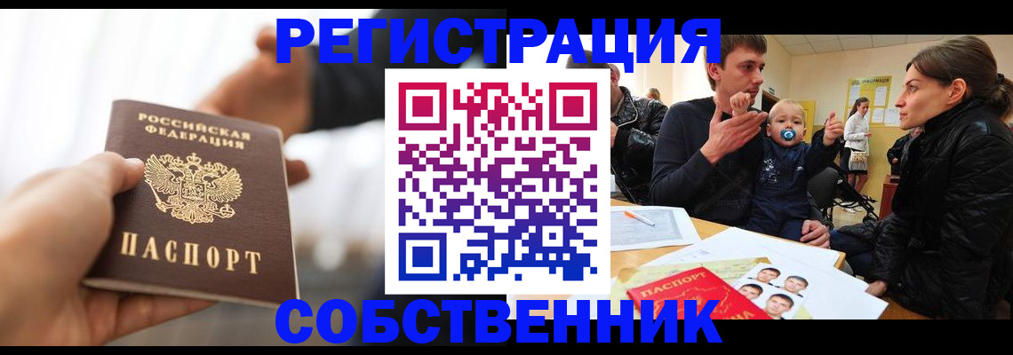 прописка штамп в Чистополье